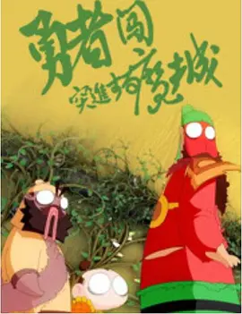 1080P手机在线看