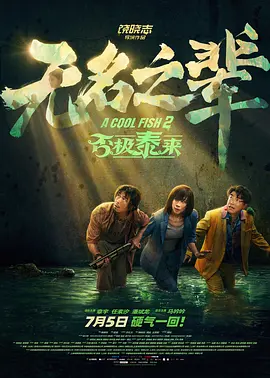 正片