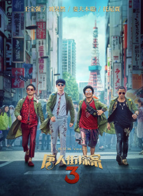 DVD无删减90分钟观看