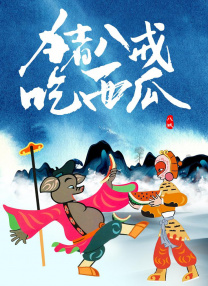 清晰在线播放观看